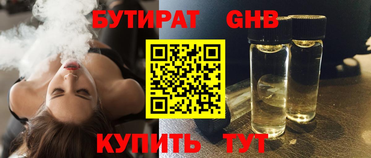 Фурманов  БУТИРАТ бутандиол  Вход с VPN 