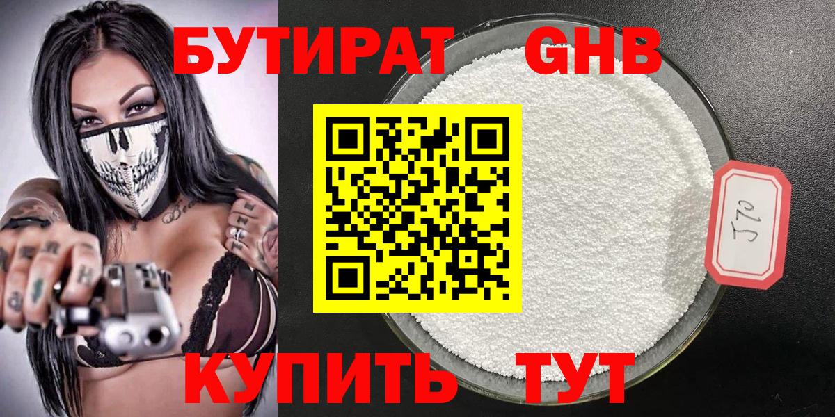 Бутират бутандиол Фурманов