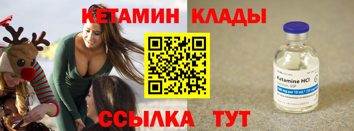 Кетамин VHQ  Вход с VPN  Фурманов 