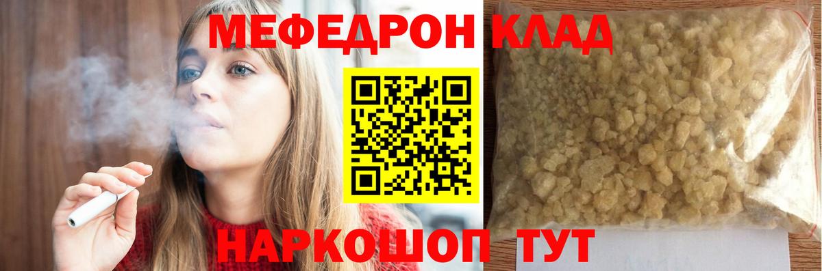 Меф кристаллы Фурманов