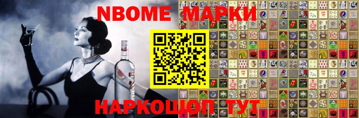 Марки N-bome 1500мкг Фурманов